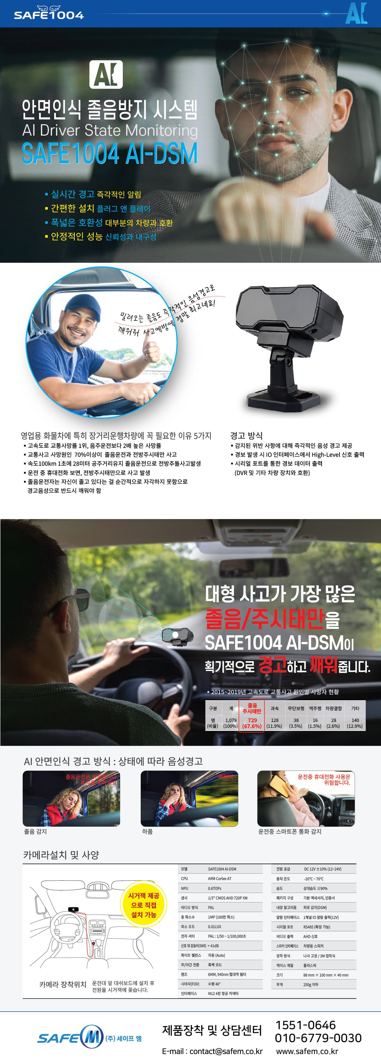 SAFE1004 AI-DSM 제품 브로슈어: 안면 인식 졸음방지, 경고 방식, 설치 및 사양 안내